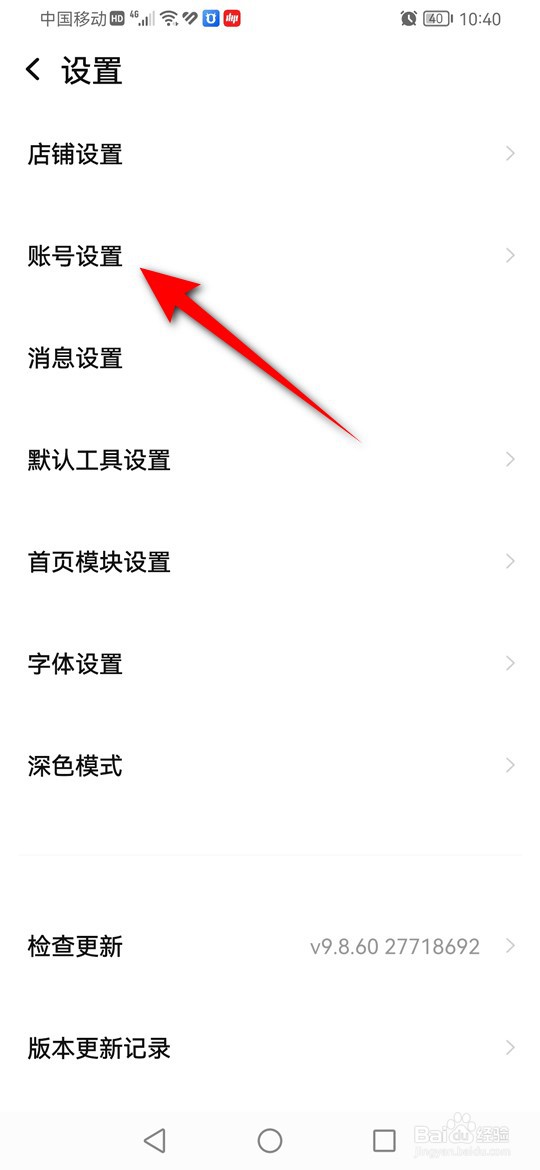 千牛手势密码锁怎么关闭