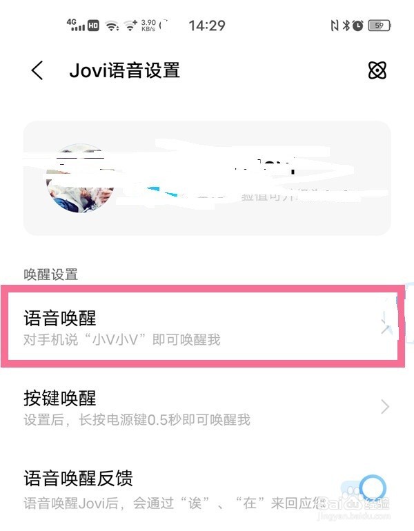 vivos7e怎么唤醒语音助手