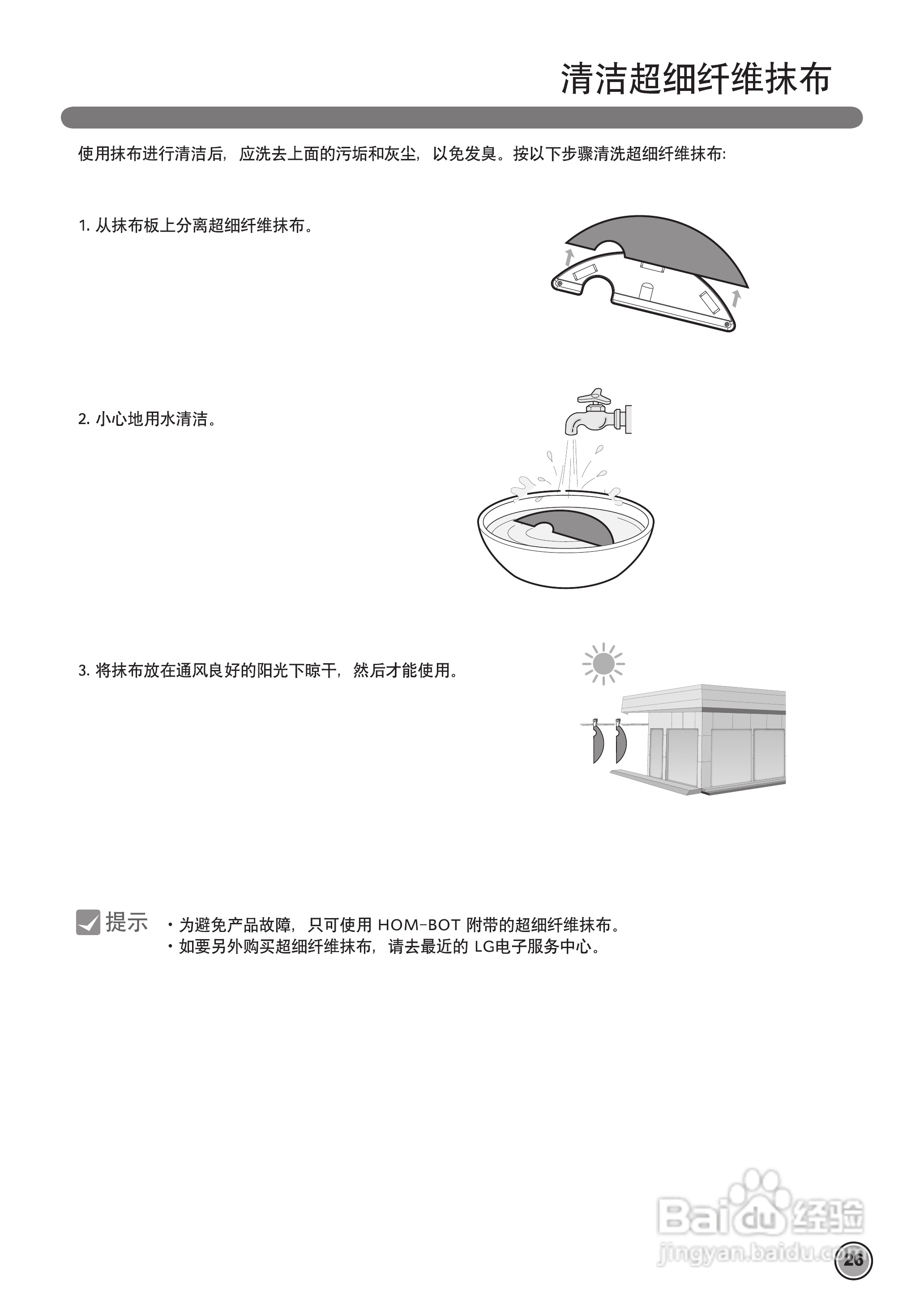 LG VVR5906LM吸尘器机使用说明书:[3]