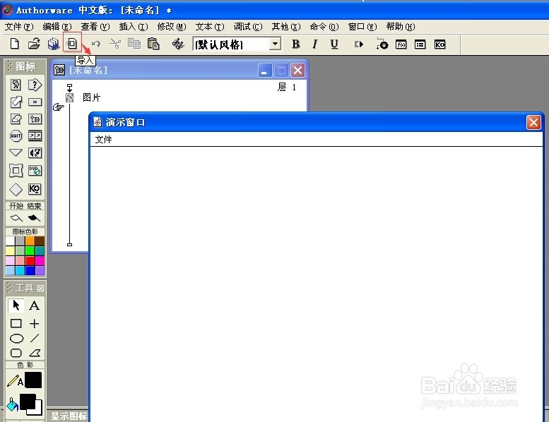 怎样用Authorware制作课件？：[2]图片的插入