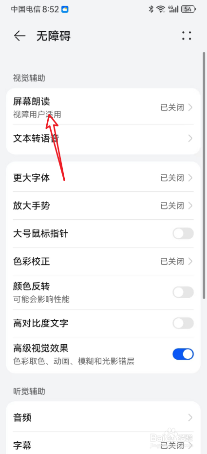 华为手机屏幕朗读模式怎么解除