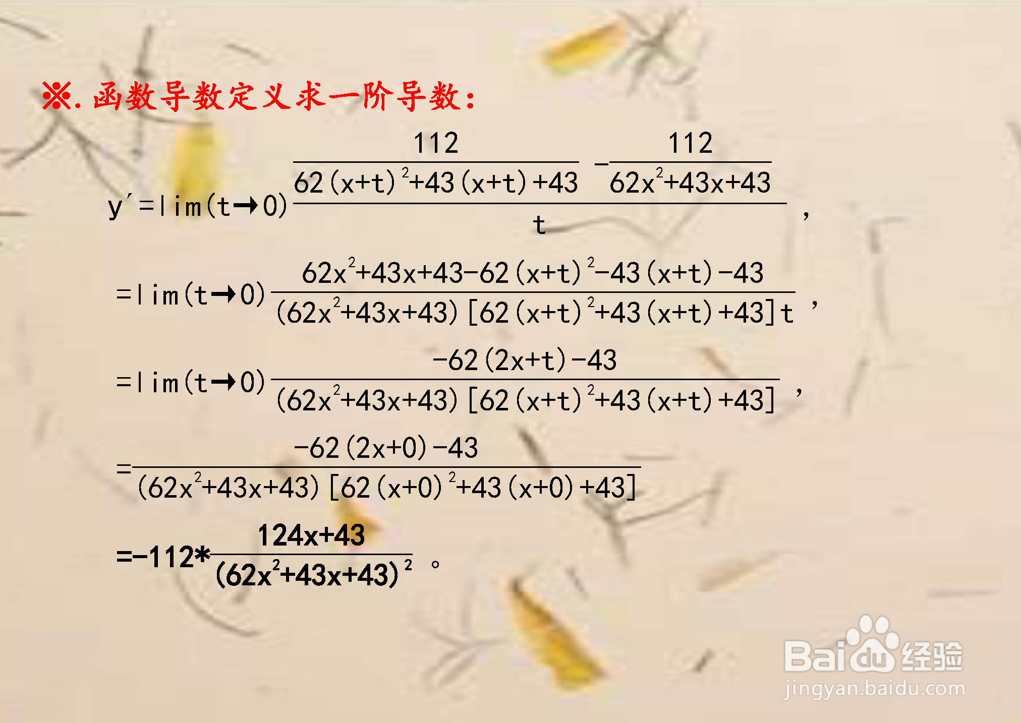 函数y(62x^2+43x+43)=112的二阶导数计算