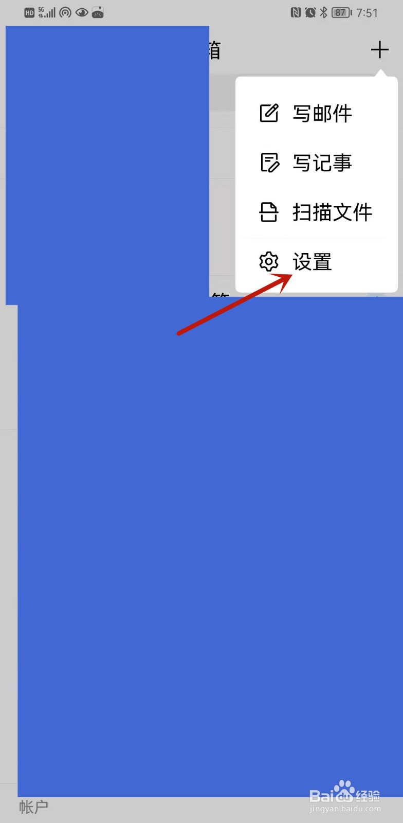 手机QQ邮箱如何开启夜间模式