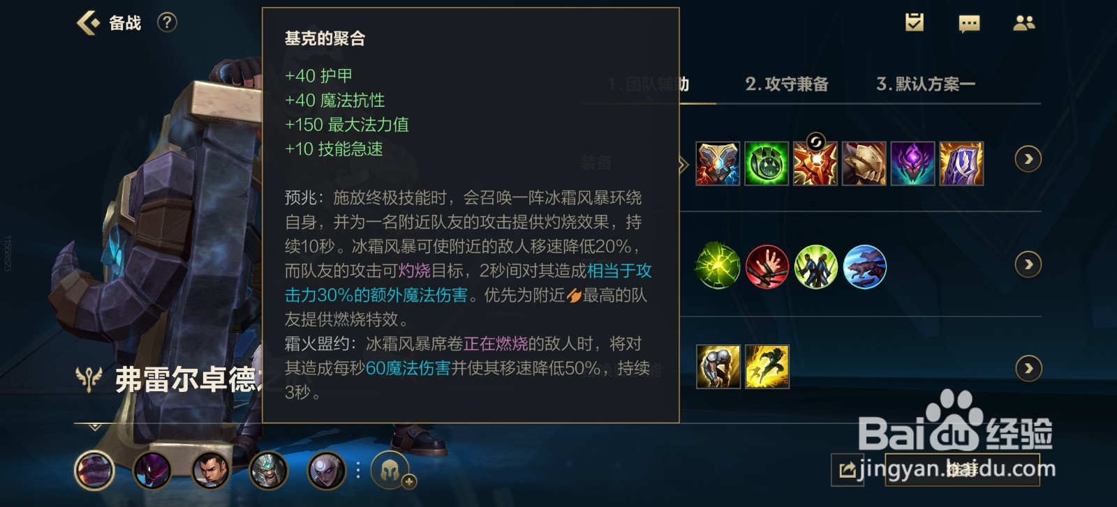 英雄联盟手游弗雷尔卓德之心布隆怎么玩