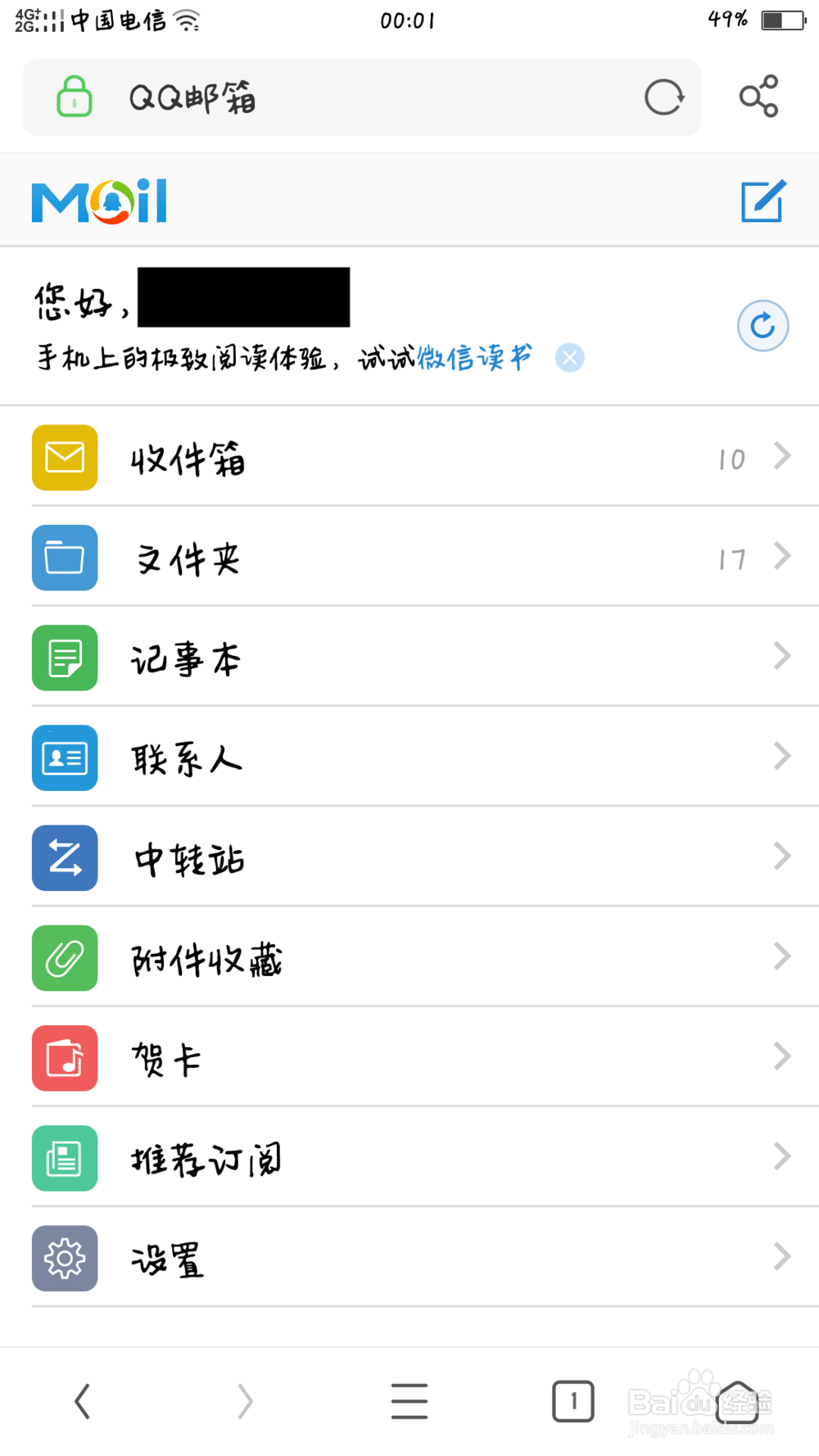 手机浏览器如何登录并记住QQ邮箱