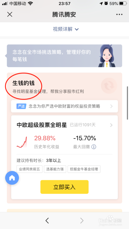 如何使用腾安基金的“一起投”