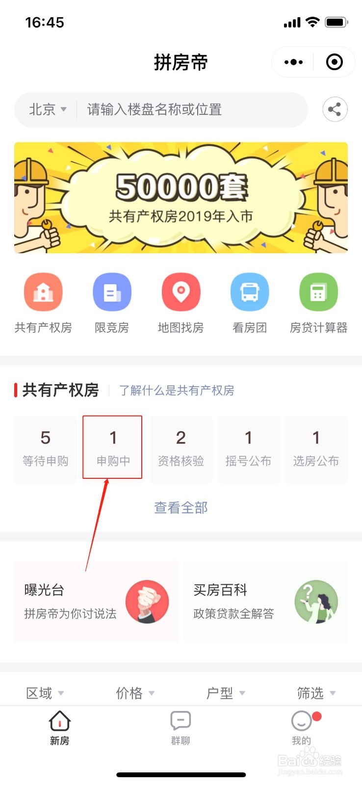 北京共有产权房如何申请