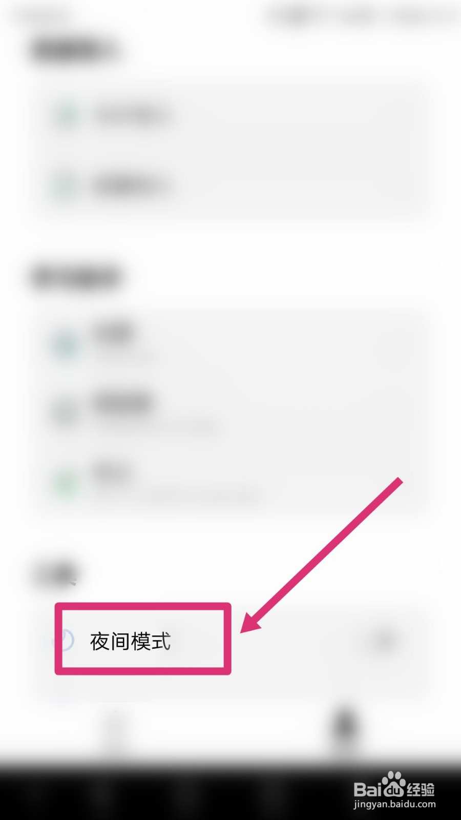 万题斩怎么打开夜间模式