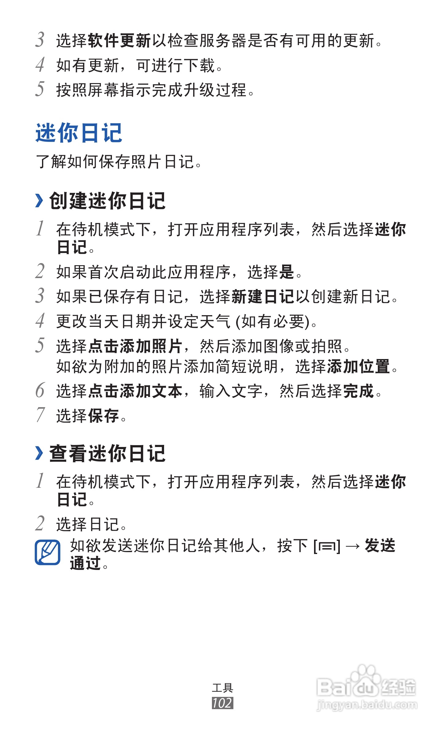 三星 GT-I8250手机说明书:[11]