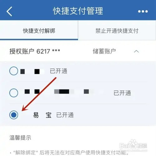 银行卡如何关闭易宝支付