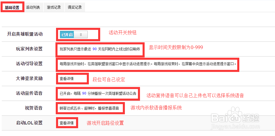 网吧营销大师英雄联盟活动设置