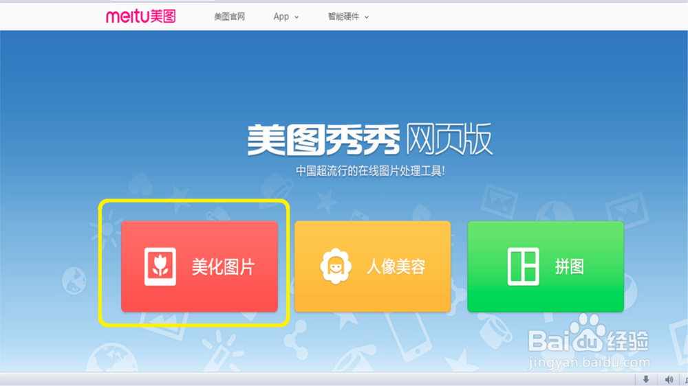 怎样用美图秀秀网页版抠图
