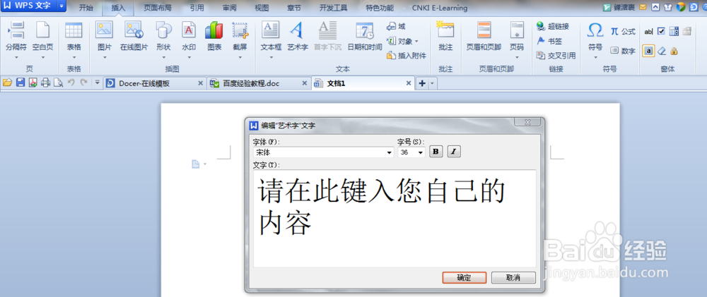 word字体设置office如何设置艺术字