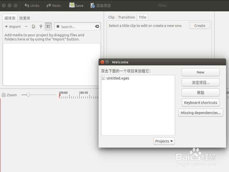 使用 pitivi 视频编辑软件为视频添加字幕