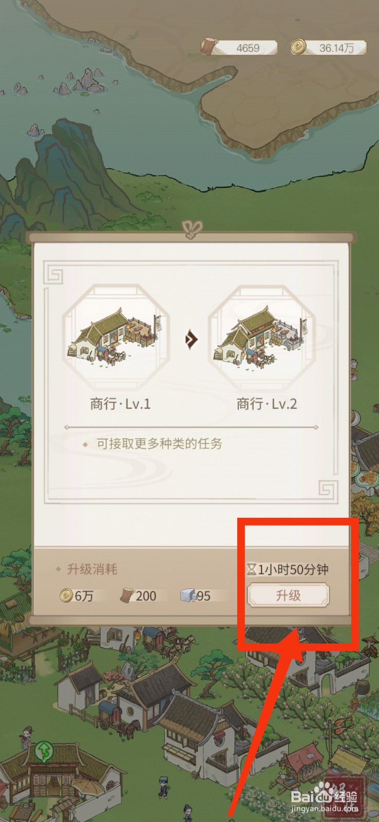 解忧小村落如何升级商行