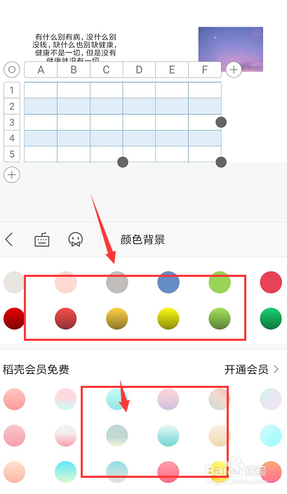 手机WPS幻灯片中如何添加/清除背景颜色