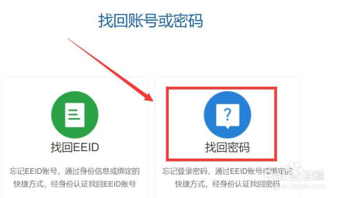 eeid综合素质评价平台系统登录密码怎么找回