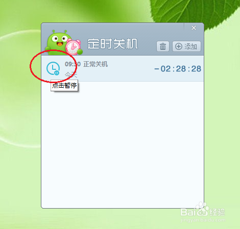 360安全卫士如何设置电脑定时关机
