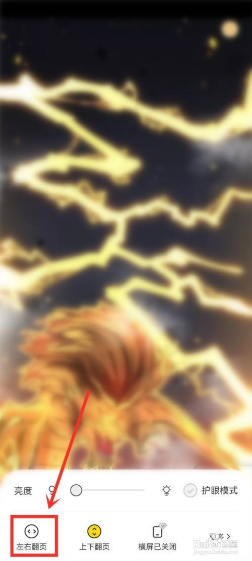 七读小说怎么设置漫画左右翻页
