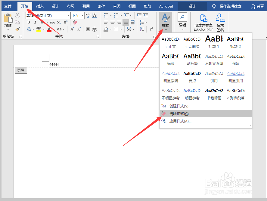Word页眉横线怎么删除