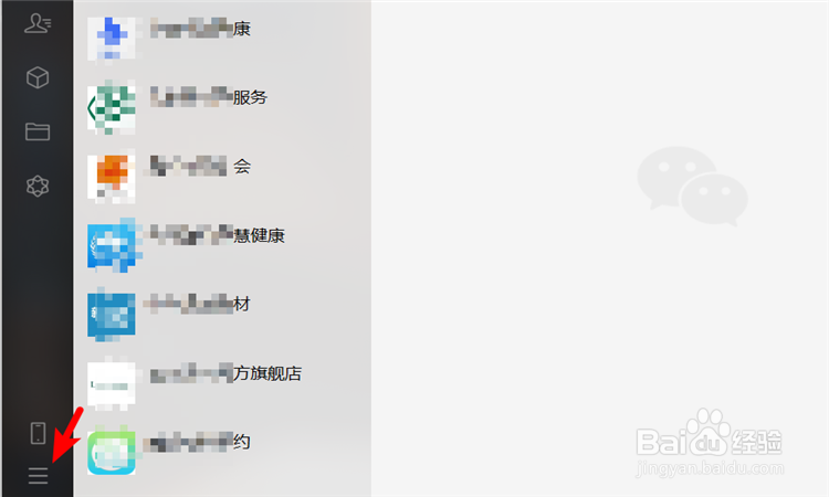 电脑版微信app如何设置成英文语言