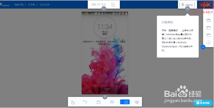 如何使用云手机远程真机调试BUG
