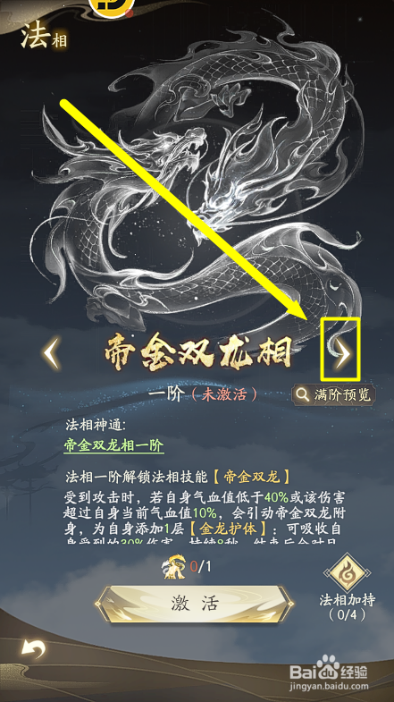 凡人修仙传人界篇怎么激活涅槃天凤法相