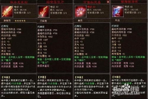 天龙八部怎么制作神器