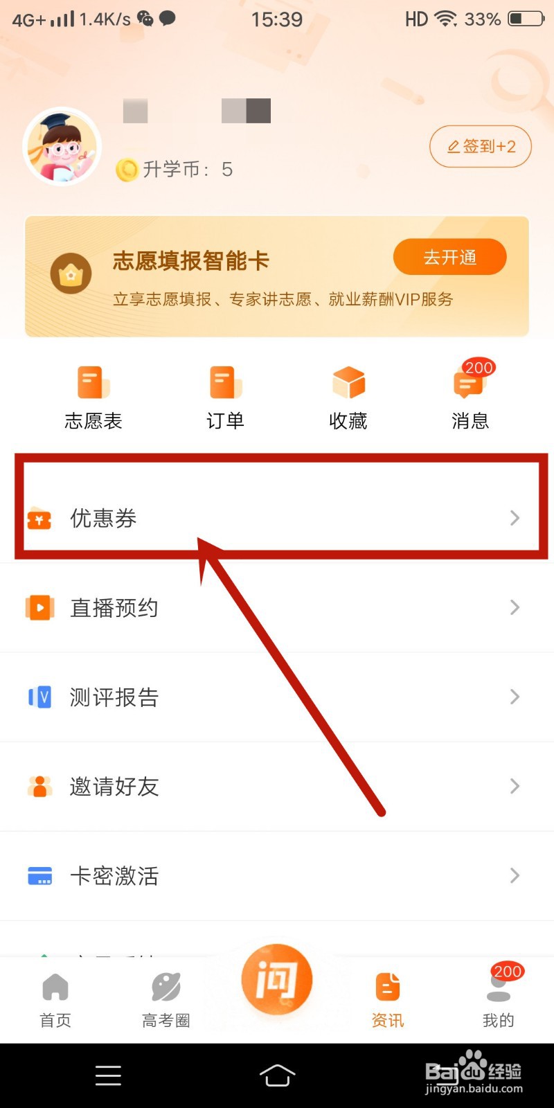 掌上高考app在哪里查找优惠券