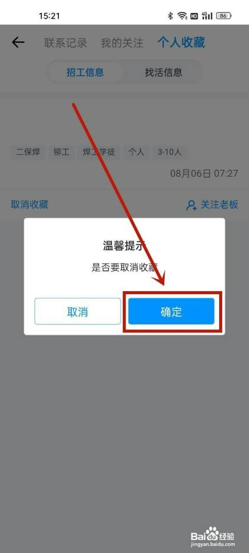 鱼泡网取消收藏怎么操作