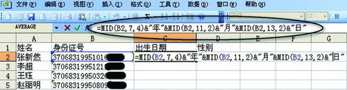 Excel自动从身份证中提取生日性别