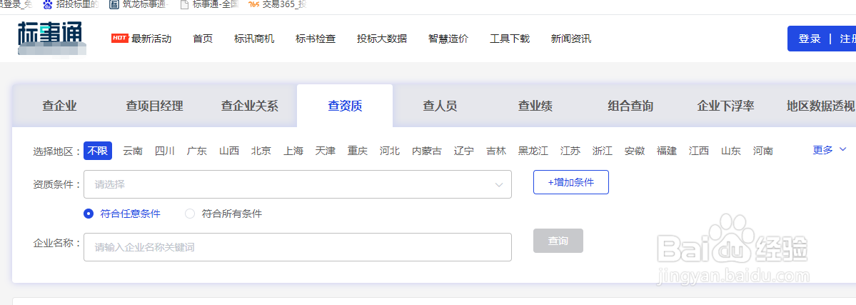 建筑施工资质怎么查询?