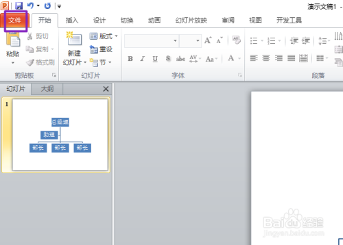 office2010 ppt文档如何转化为pdf文档