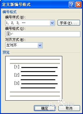 在word中如何自动生成参考文献引用 百度经验