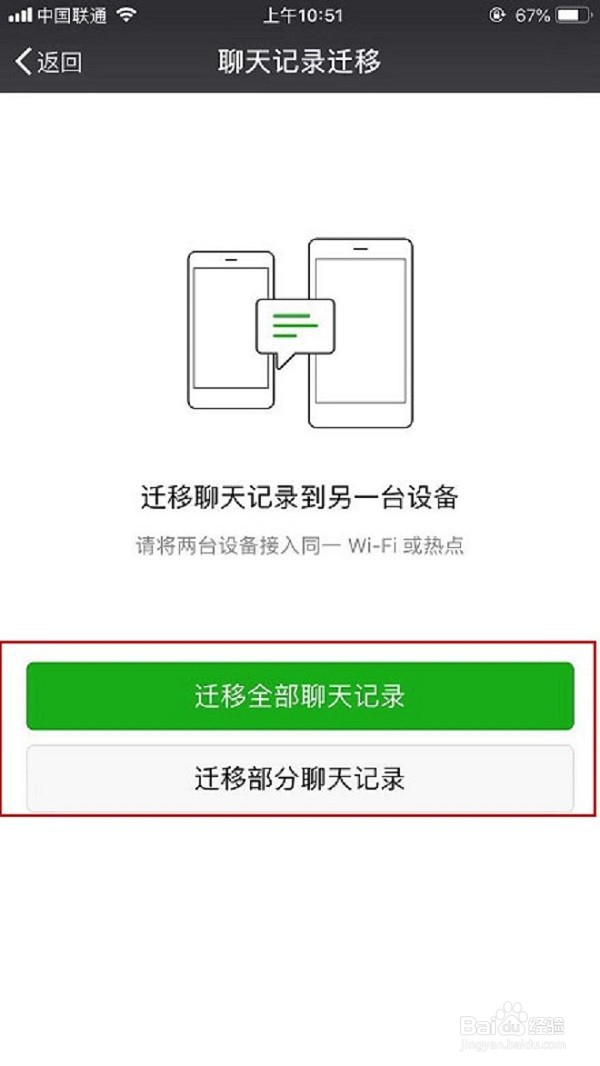 微信聊天记录怎么转移到另一部手机