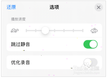 Ios15语音备忘录音怎么跳过静音