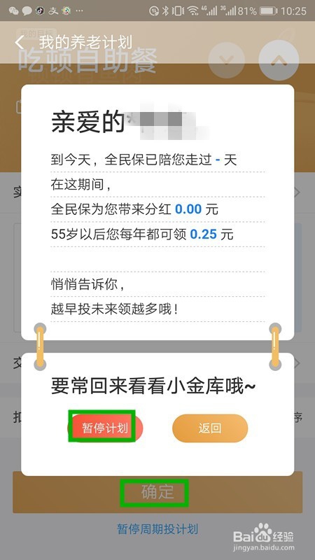 支付宝一分钱领养老金怎么弄，不想用了怎样关闭