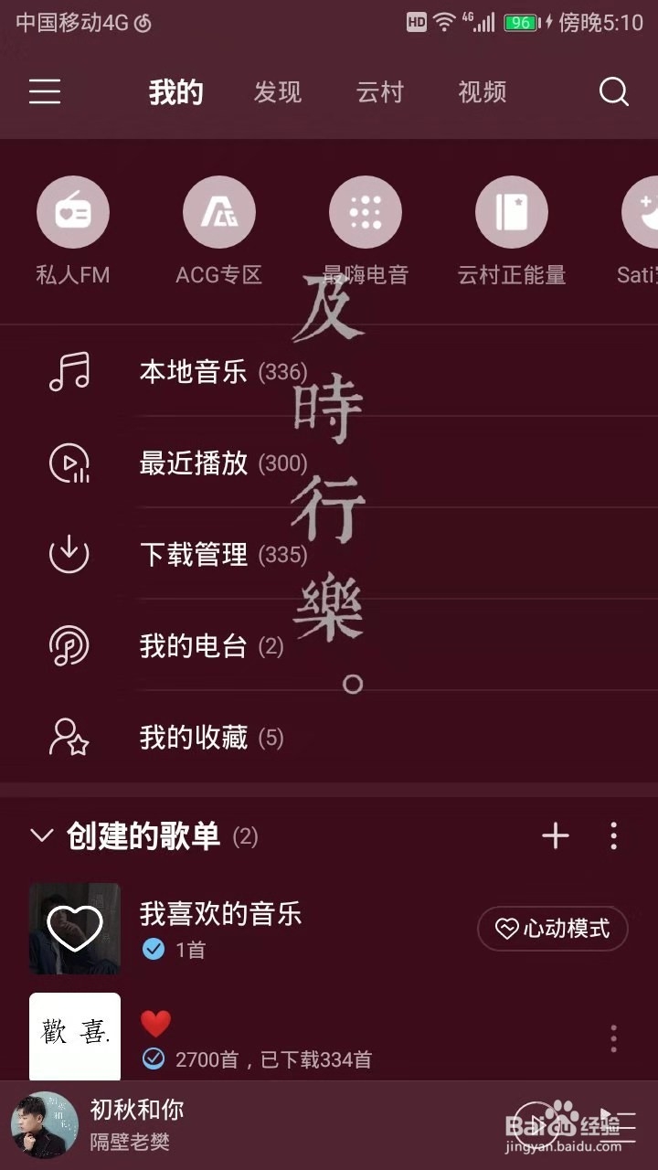 网易云音乐怎么更换皮肤