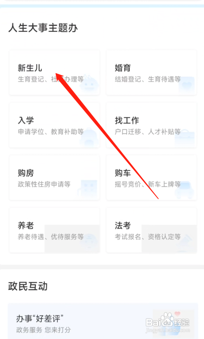 i深圳如何办理出生登记