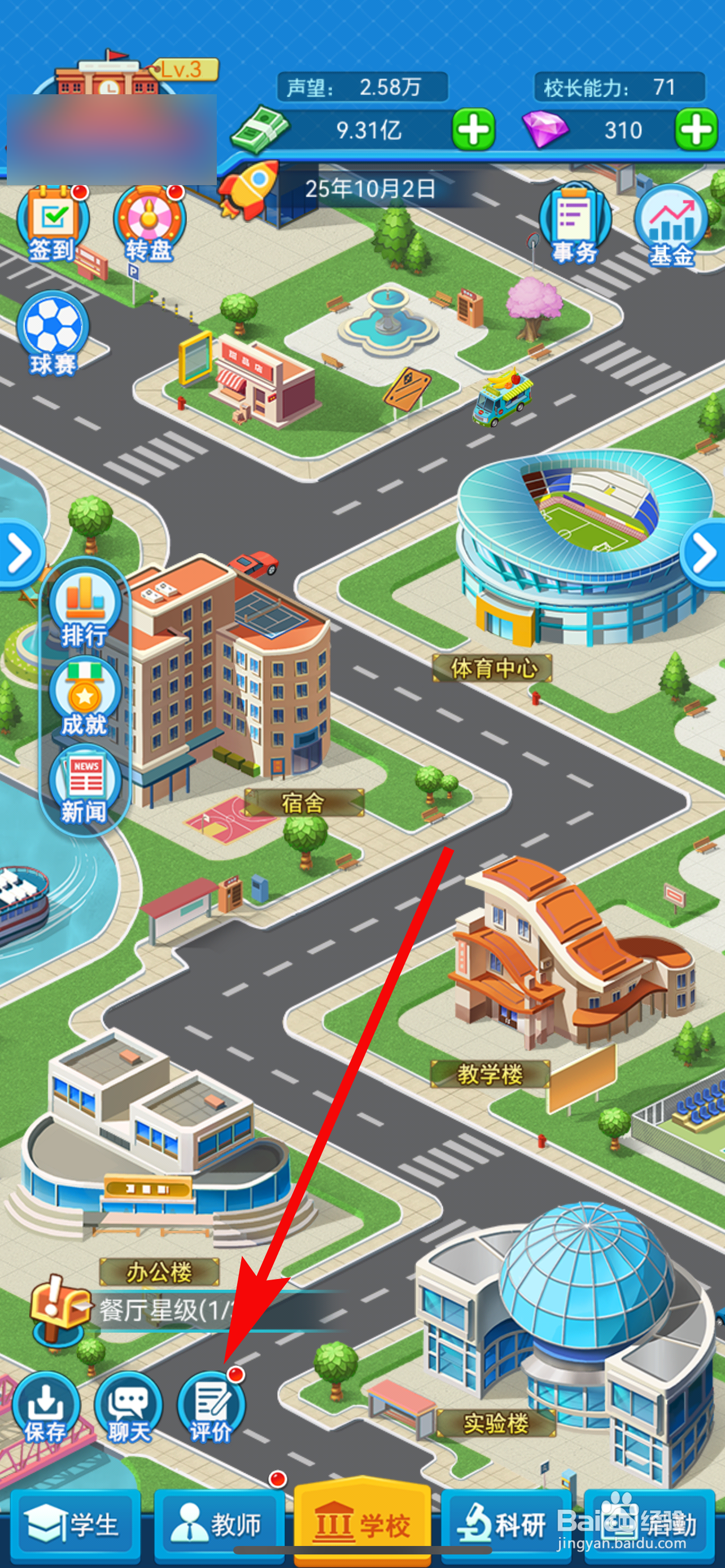 我的大学怎么查看评价