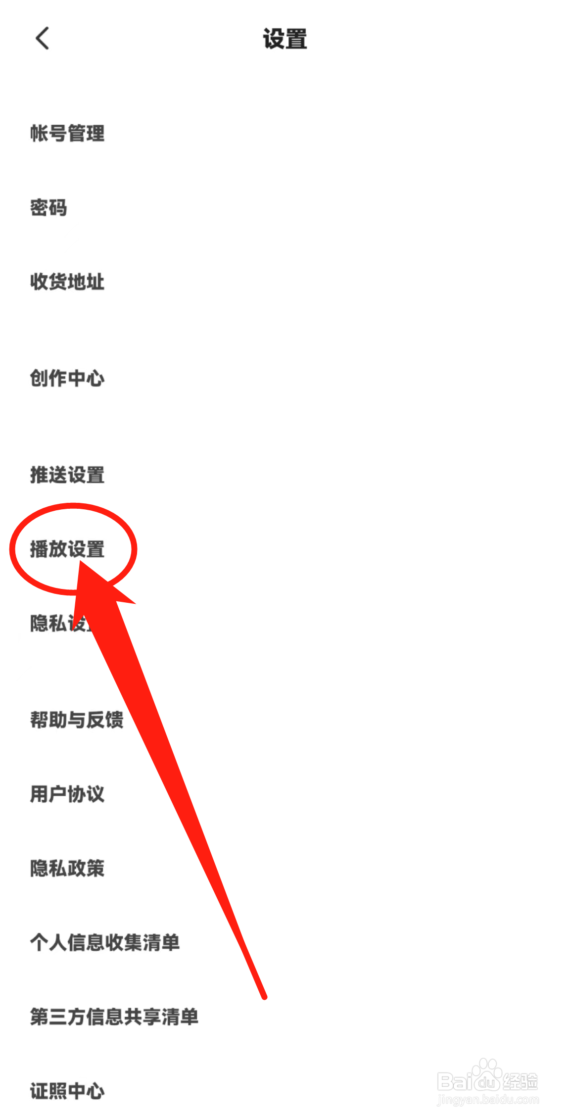 如何查看下厨房APP中的播放设置