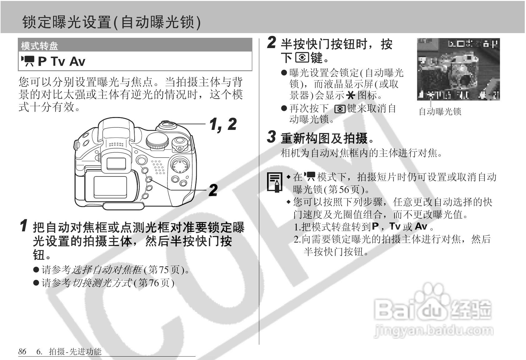 佳能PowerShot S1 IS数码相机使用说明书:[9]