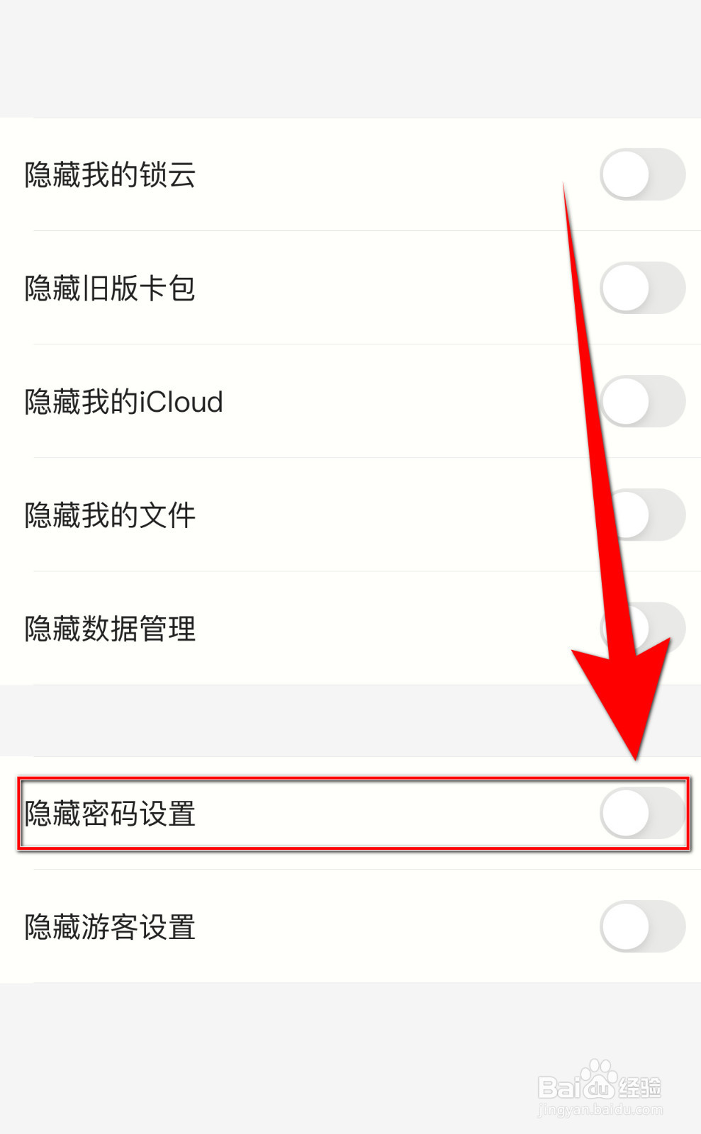 锁事如何启用隐藏密码设置