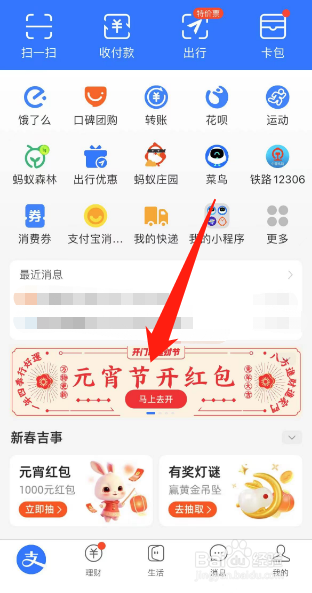 支付宝元宵节红包怎么领