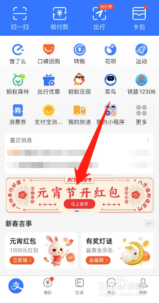 <b>支付宝元宵节红包怎么领</b>