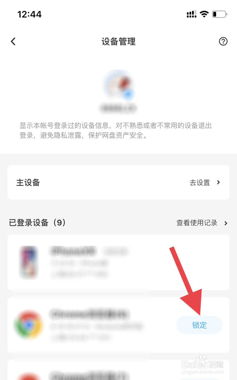 如何查看百度网盘的使用记录