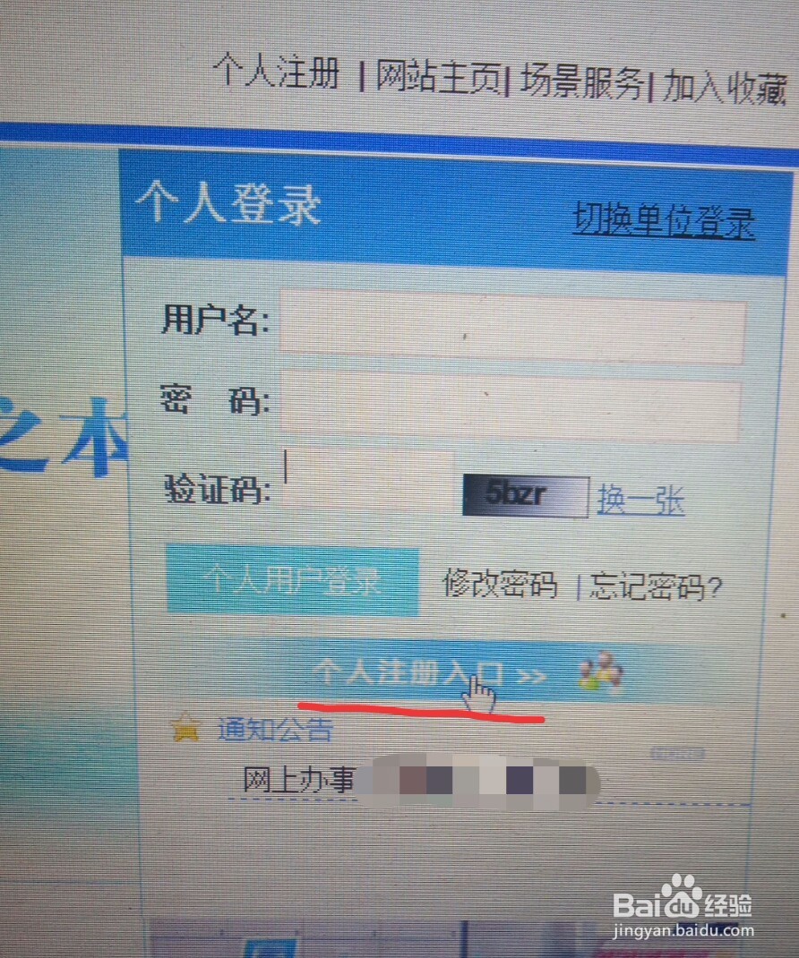 网上如何社保卡信息查询