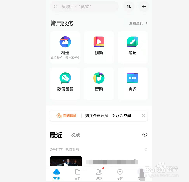 怎么让百度网盘的视频倍速播放
