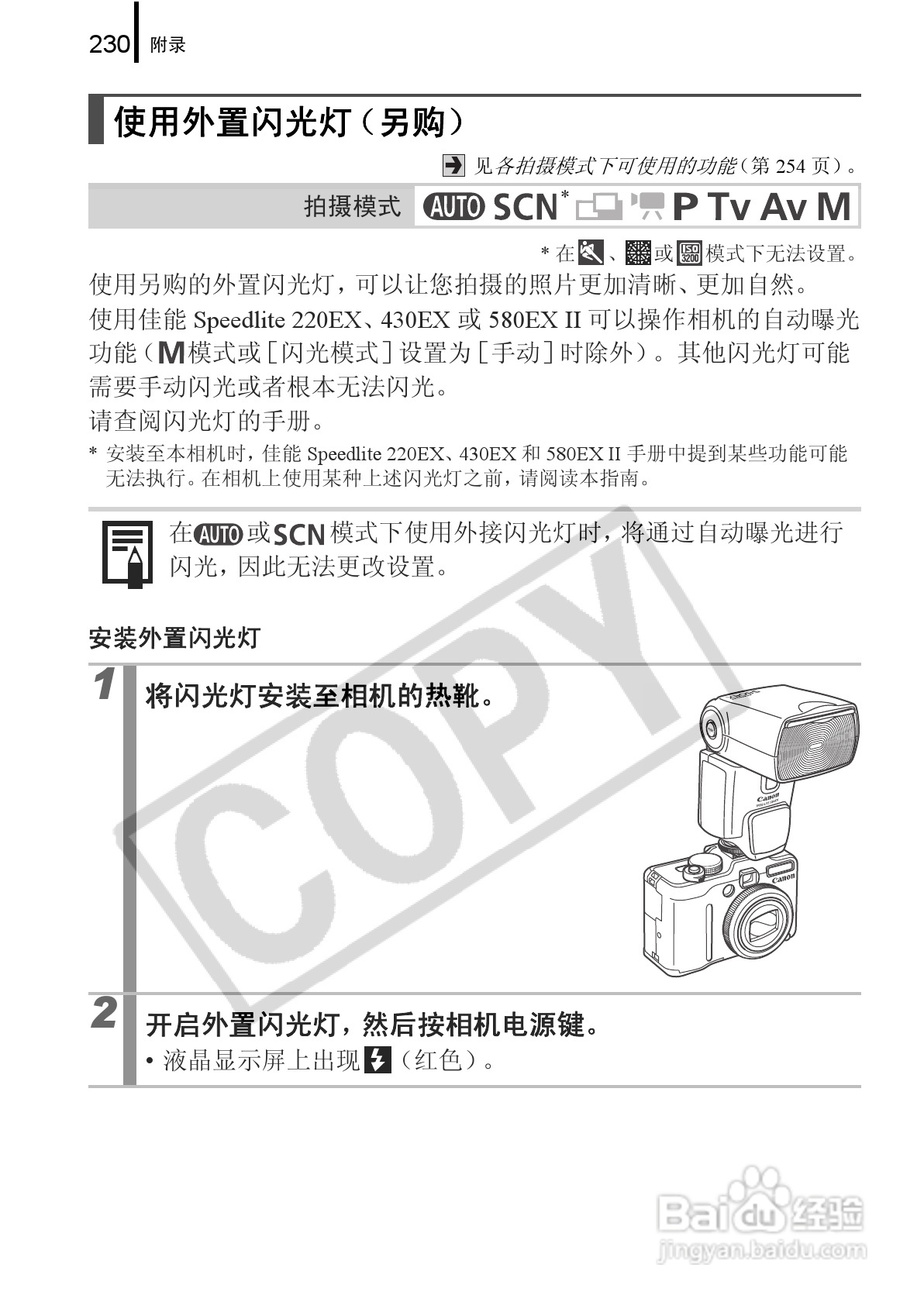 佳能PowerShot G9数码相机使用说明书:[24]