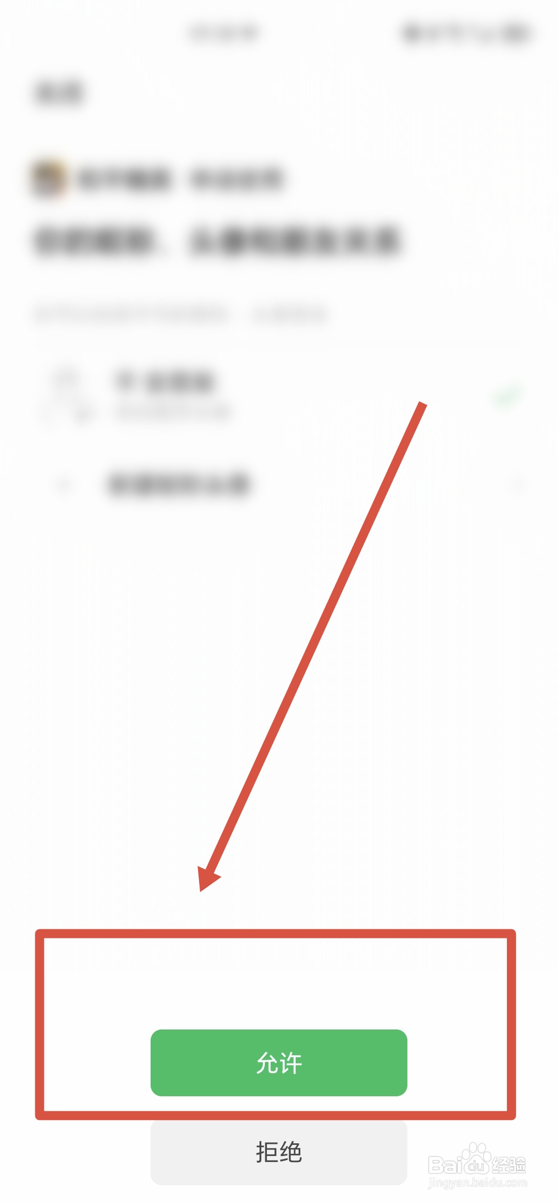 和平精英怎么允许使用微信账号登录